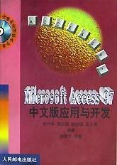 Microsoft Access 97 中文版應用與開發(fā) 探索網上新媒體服務